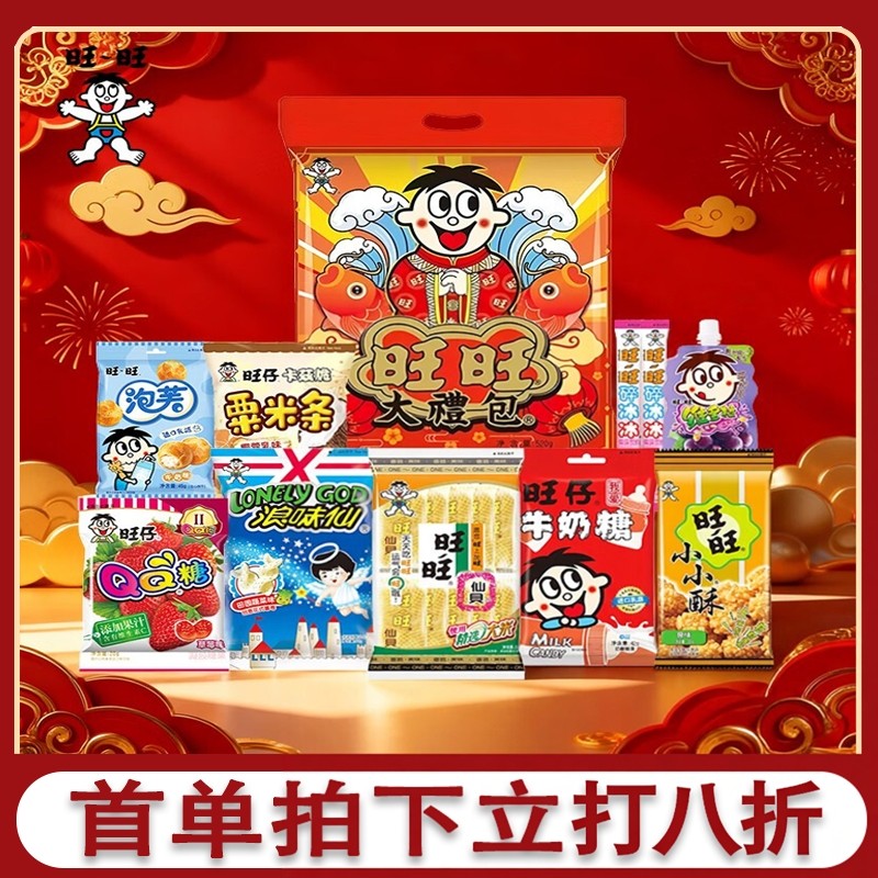 旺旺大礼包520g690g大袋多口味膨化食品组合装休闲拜年零食礼盒装