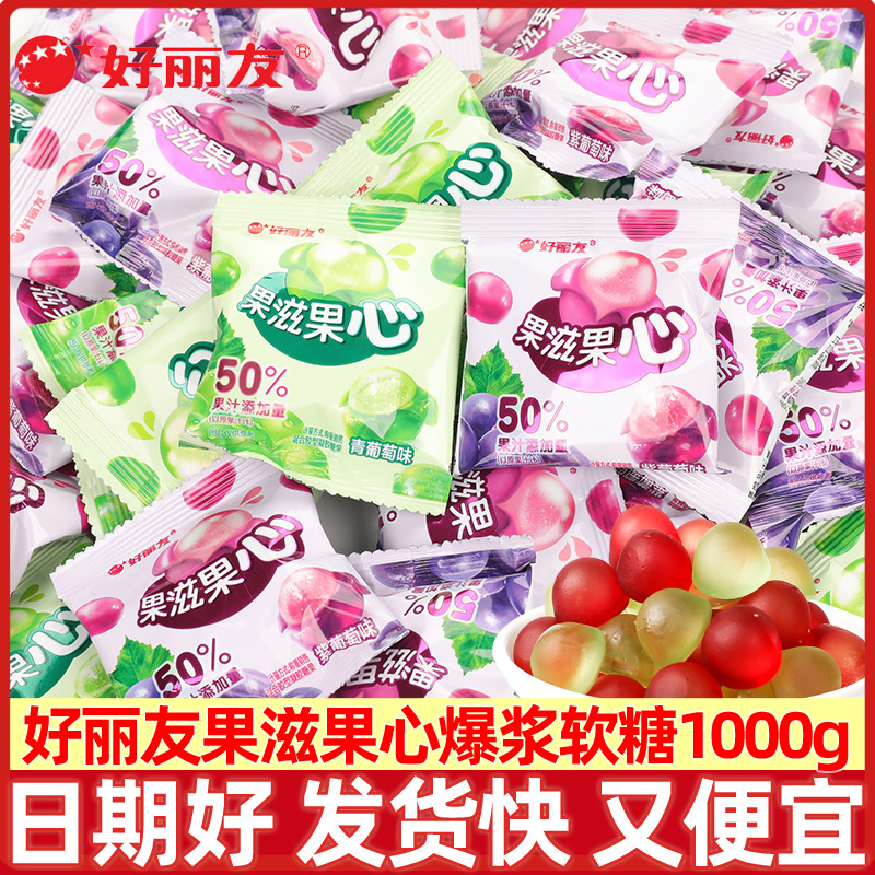 好丽友果滋果心爆浆软糖1000g