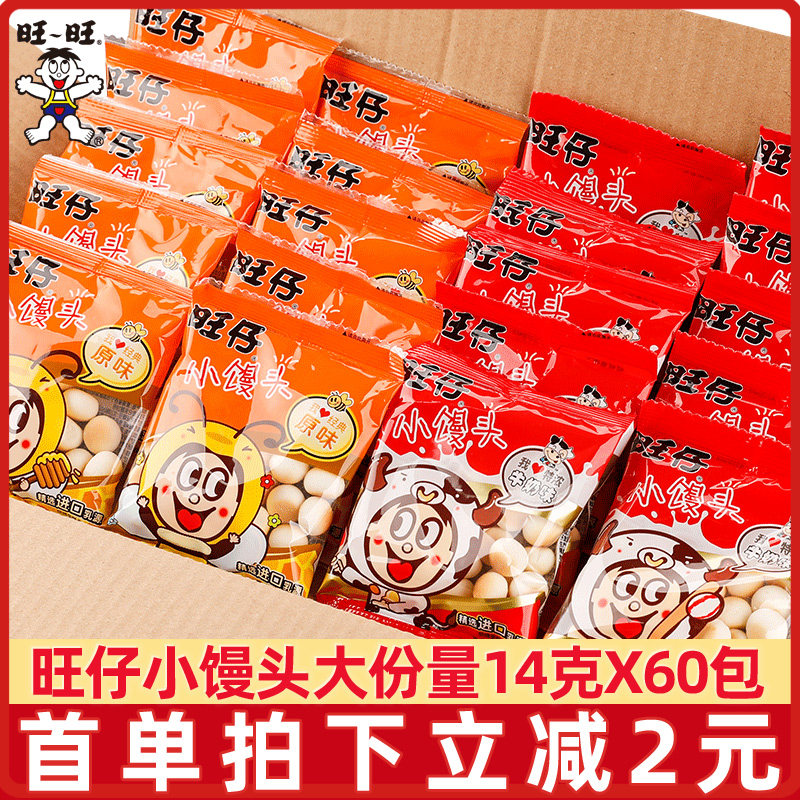 旺旺旺仔小馒头14g*60小包装奶香原味牛奶味小饼干儿童休闲零食品