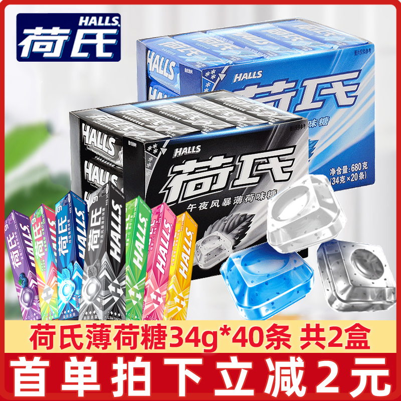 荷氏薄荷糖halls午夜风暴680g2盒强劲清凉何氏清新口气糖果零食品