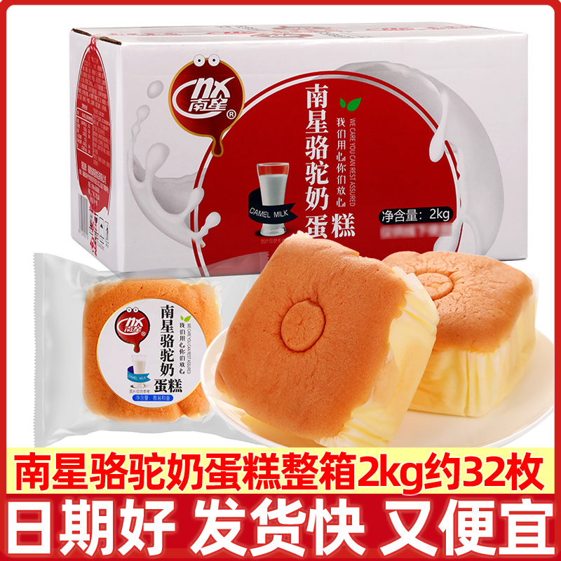 南星骆驼奶蛋糕整箱2kg约32枚