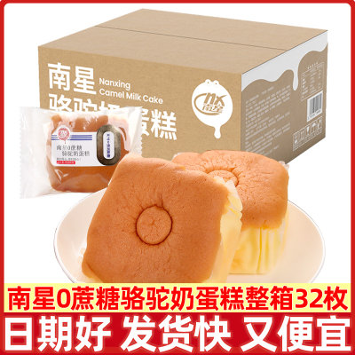 南星0蔗糖骆驼奶蛋糕4斤装