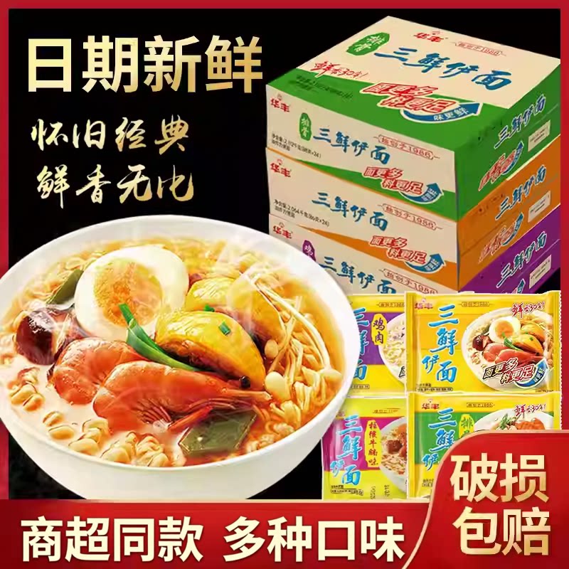 华丰三鲜伊面3口味混合24袋图片