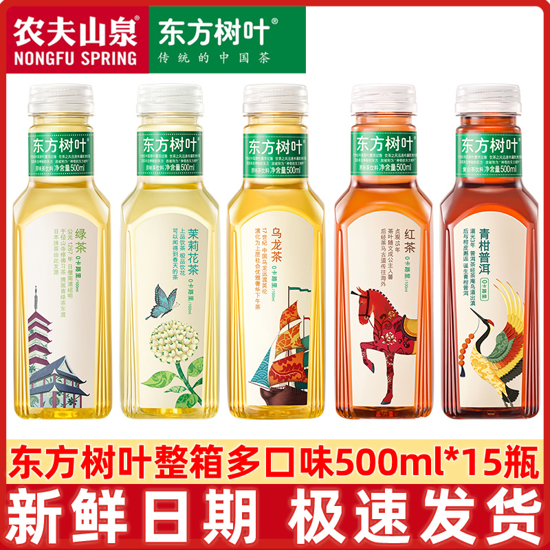 农夫山泉东方树叶500ml*15瓶/箱