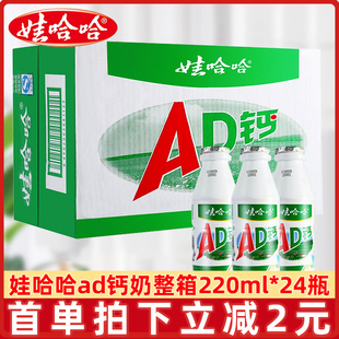 娃哈哈ad钙奶整箱220ml 24瓶早餐非牛奶儿童哇哈哈乳酸饮料特价 批