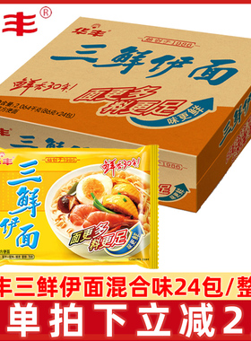 华丰三鲜伊面整箱24袋装批发方便面速食食品干脆干吃面条老式泡面