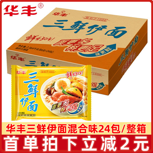 华丰三鲜伊面3口味混合24袋