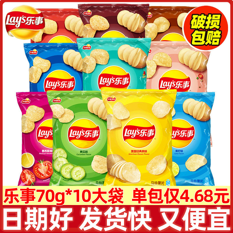 乐事薯片70g*10超大包原味烧烤味黄瓜味番茄味休闲零食品膨化小吃