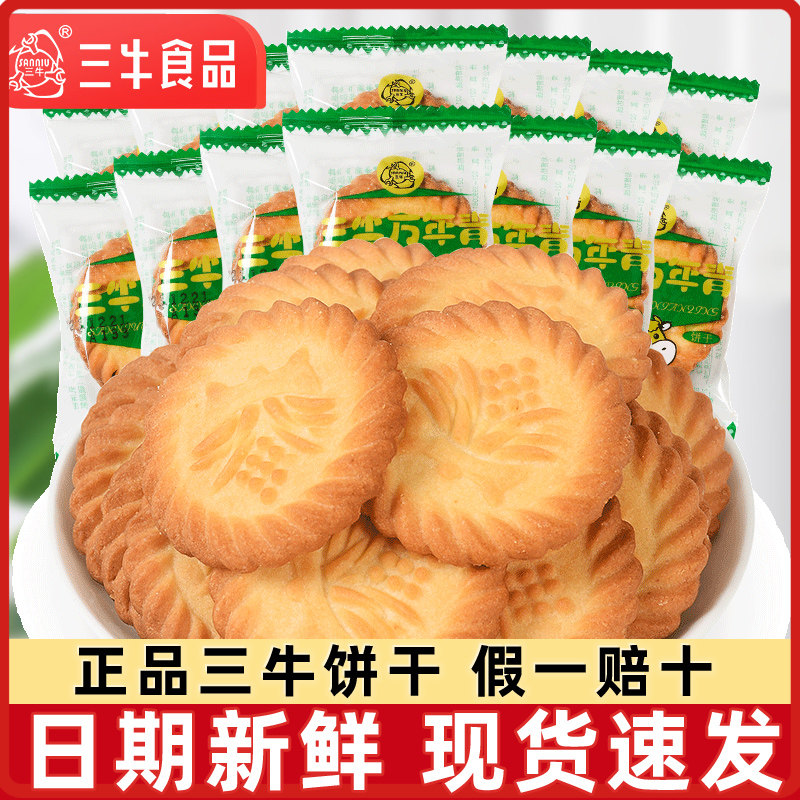 上海三牛万年青饼干椒盐苏打鲜葱酥散装整箱多口味零食官方旗舰店