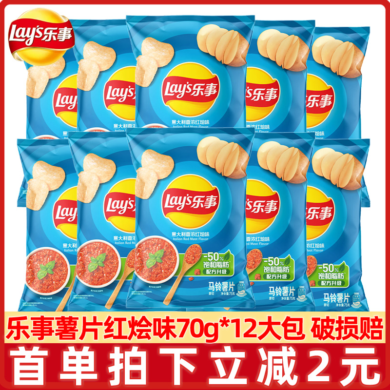 乐事薯片袋装红烩味70*12包