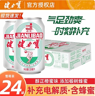 健力宝气足劲爽橙蜜味碳酸饮料330ml罐装24罐整箱装官方同款