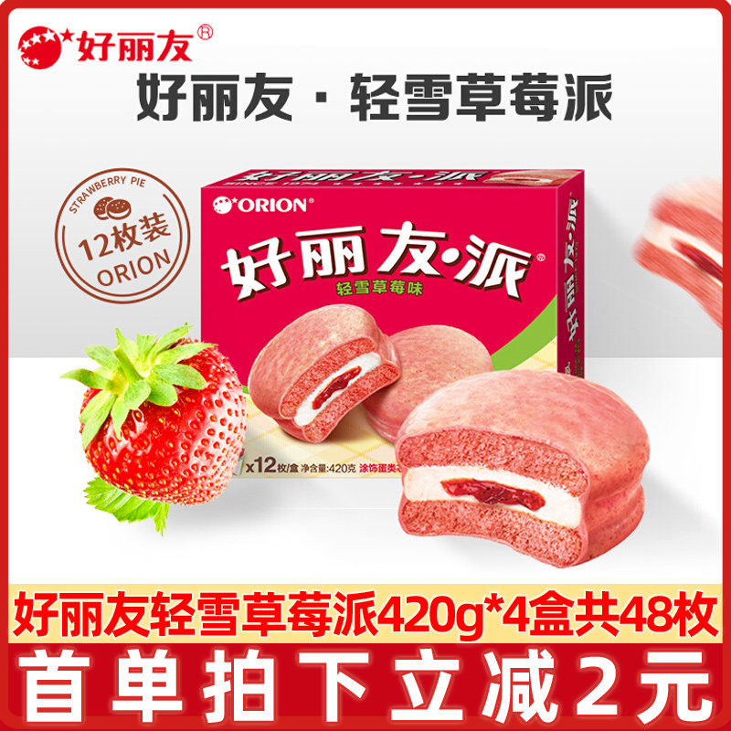 好丽友轻雪草莓味420g蛋糕甜品下午茶早餐休闲零食品整箱特价批发
