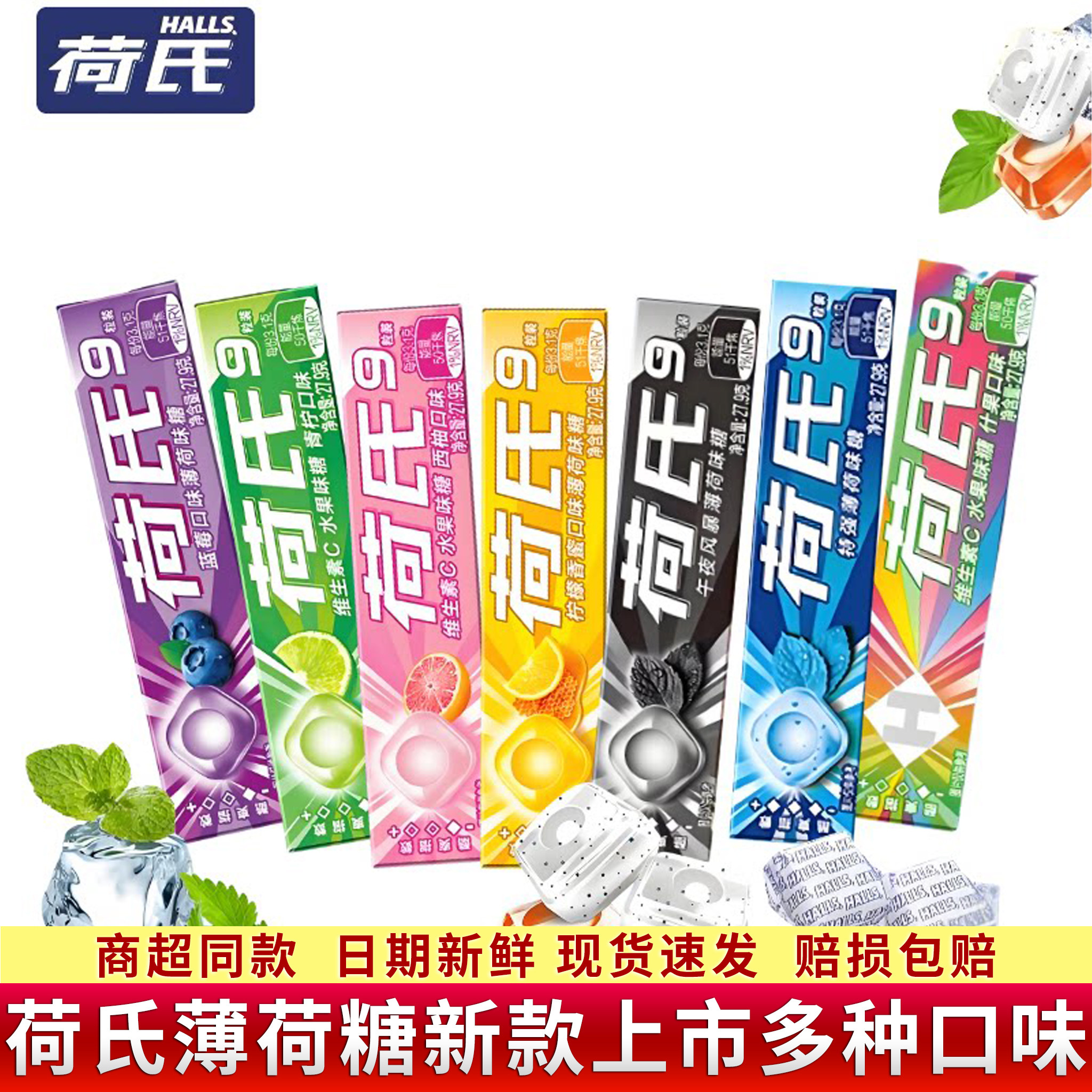 荷氏薄荷糖硬糖多口味清新口气学习熬夜开车提神醒脑休闲糖果零食