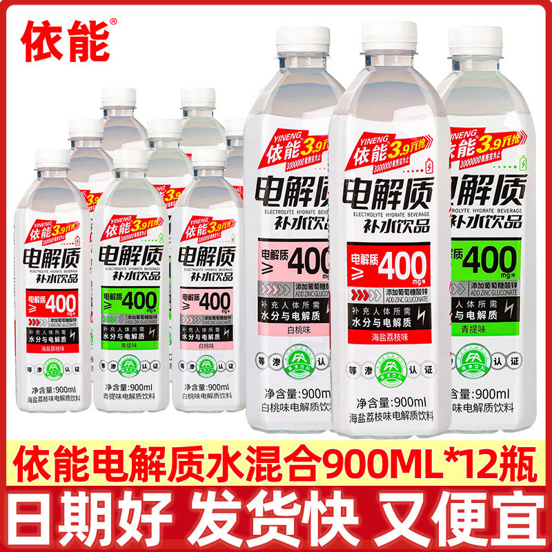 依能电解质水900ml*12瓶白桃味青提味运动饮料补液盐快速补充水分