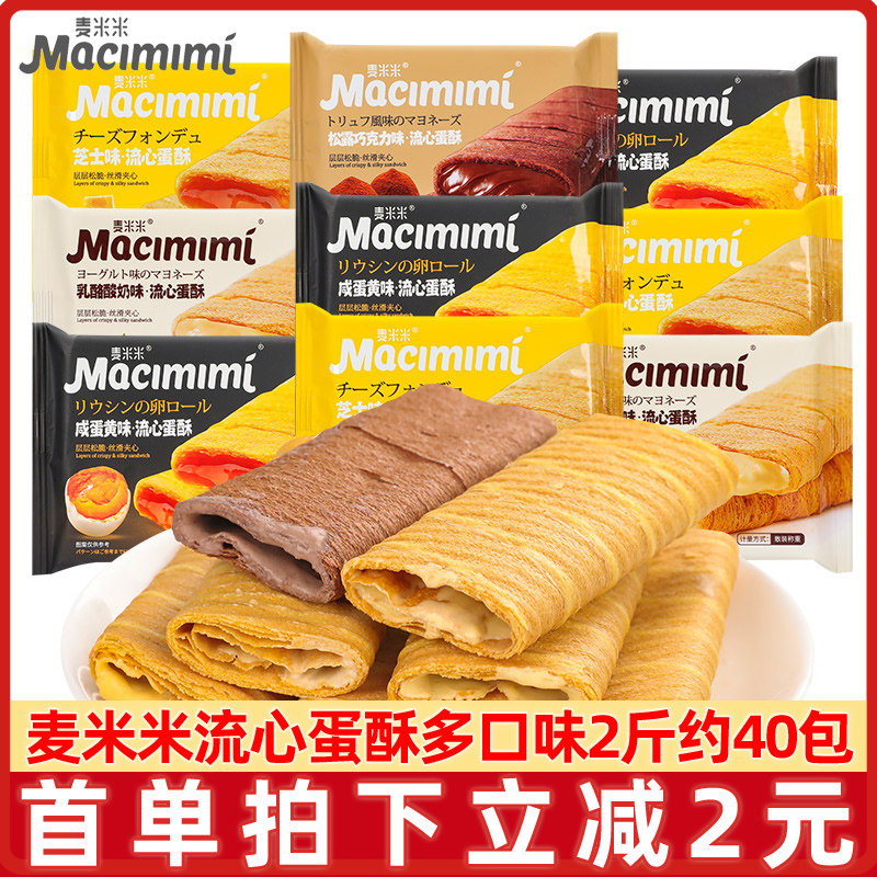 麦米米流心蛋酥500g约20包