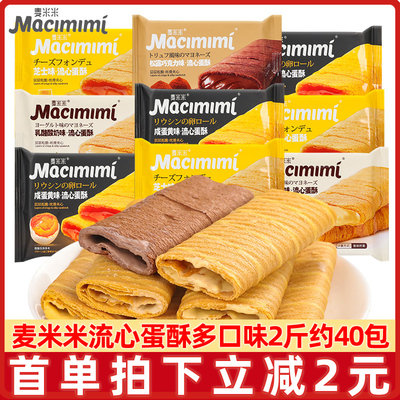 麦米米流心蛋酥500g约20包