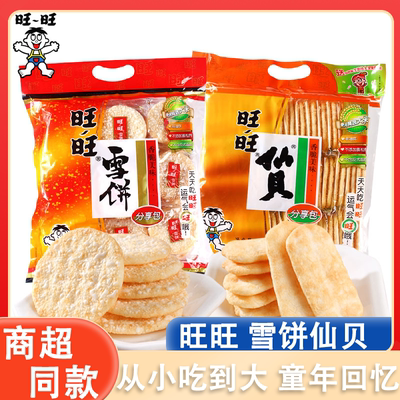旺旺仙贝雪饼258g袋装