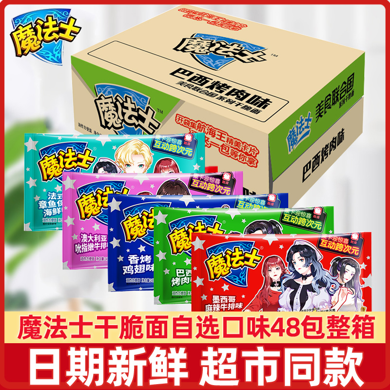魔法士干脆面整箱48包