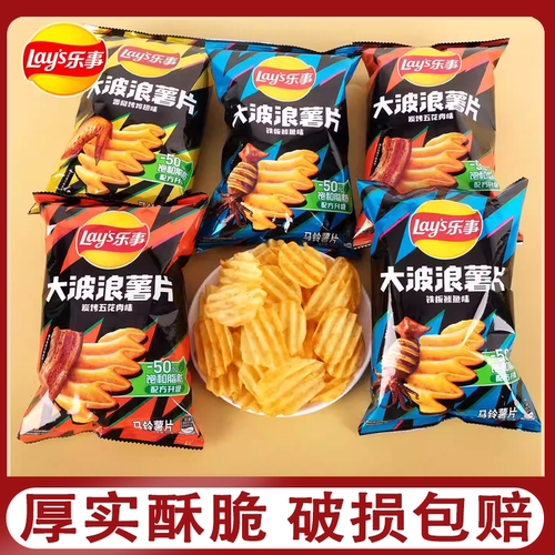 乐事大波浪薄脆薯片40g多口味