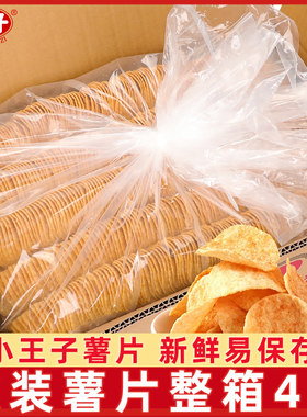 小王子薯片按称斤散装4斤
