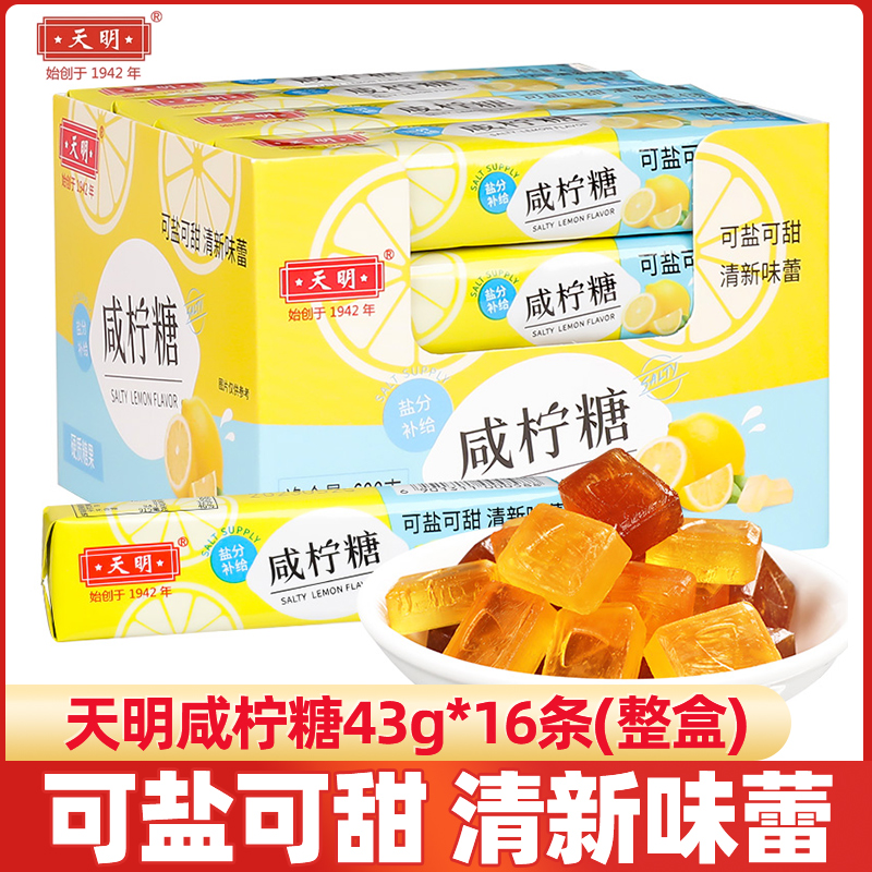 上海天明咸柠糖43g*16条