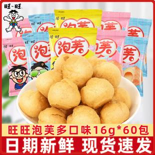 60包草莓牛奶巧克力味膨化点心儿童零食小吃休闲食品 旺旺泡芙16g