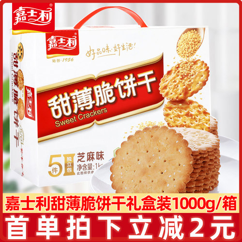 嘉士利甜薄脆饼干1kg整箱