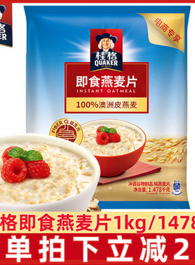桂格即食燕麦片1478克
