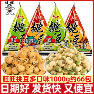 旺旺挑豆脆皮海苔花生豌豆青豆休闲挑逗坚果豆子炒货下酒菜零食