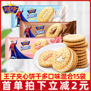 亿滋王子夹心饼干92g*15袋原味牛奶味儿童解馋办公室休闲零食品