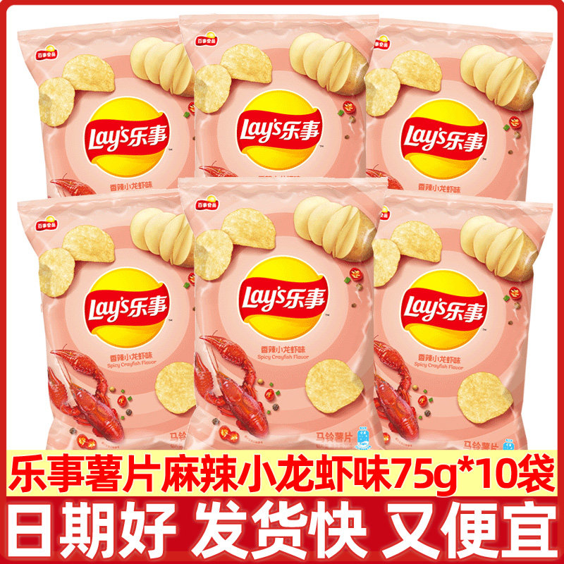 乐事香辣小龙虾味薯片75g*10袋麻辣香锅味大包装办公室零食小吃,零食/坚果/特产,膨化食品,淘宝优惠券,粉丝福利购,淘宝优惠卷