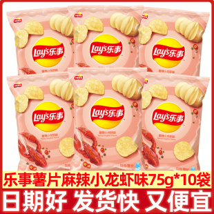 乐事香辣小龙虾味薯片75g 办公室零食小吃 10袋麻辣香锅味大包装