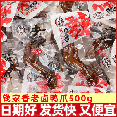 钱家香老卤鸭爪鸭掌500g