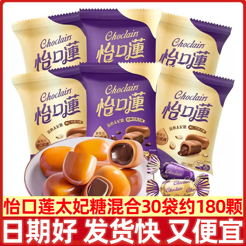 怡口莲太妃糖散装原味巧克力夹心糖果结婚礼喜糖伴手礼休闲小零食