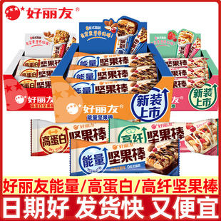 好丽友能量棒蛋白坚果棒270g/盒代餐饱腹高膳食纤维零食休闲食品