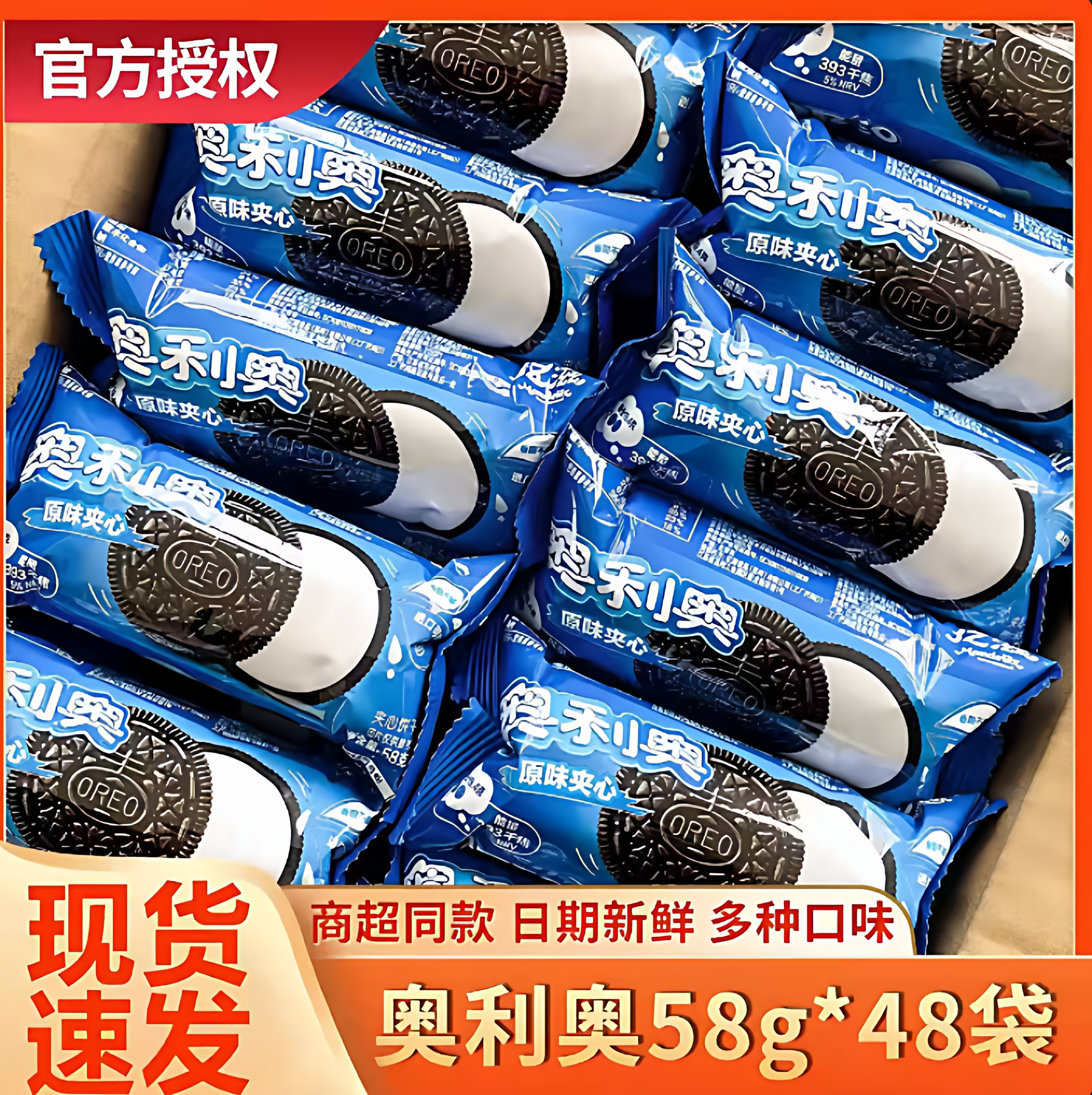 奥利奥饼干48.5g*40袋礼盒装夹心饼干巧克力原味独立小包休闲零食
