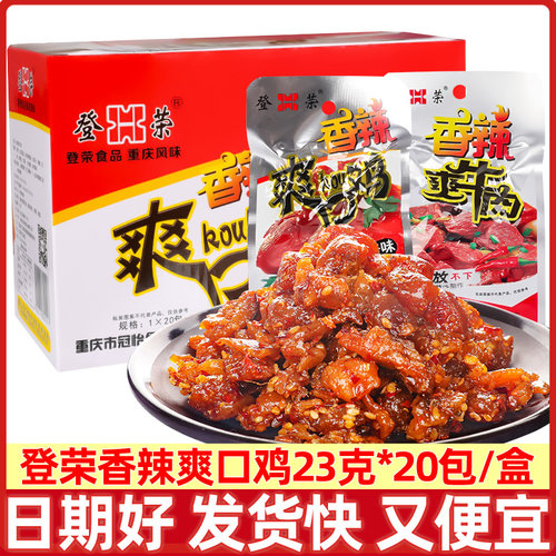 登荣香辣爽口鸡23g*20包