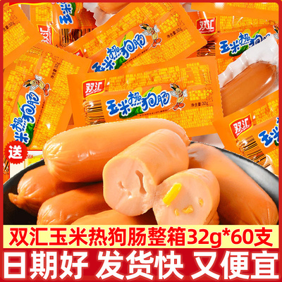 双汇玉米热狗肠32g*60支
