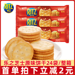 乐之饼干咸香脆原味100g24袋整箱韧性饼干咸味小圆饼休闲办公零食