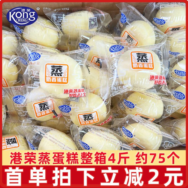 港荣蒸蛋糕淡糖整箱4斤