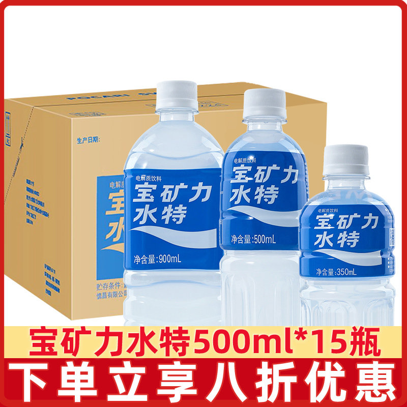 宝矿力水特电解质500ml*15瓶整箱补充水分能量饮料运动健身补充