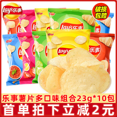 乐事薯片多口味23g*10包