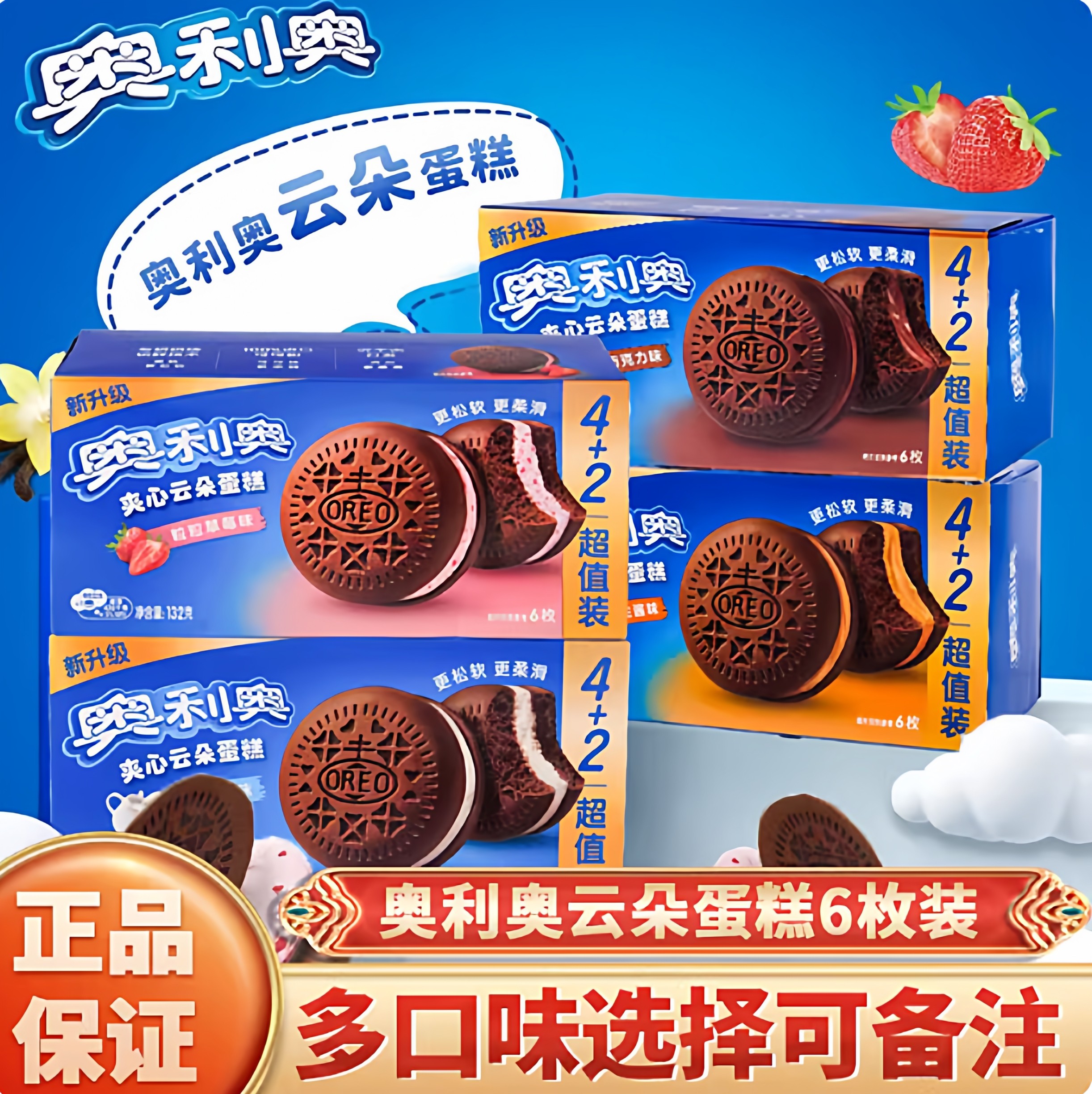 奥利奥云朵蛋糕132g*12盒