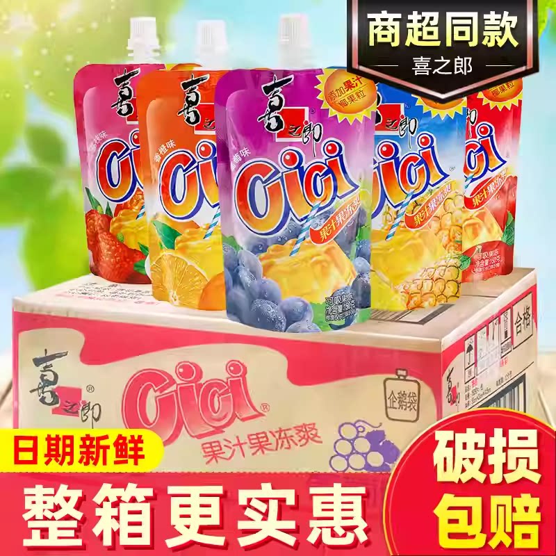 喜之郎cici果冻爽吸的果冻吸蒟蒻葡萄果汁儿童休闲魔芋零食大礼包