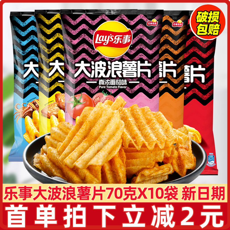 乐事大波浪薯片70g*10袋装原味大包解馋休闲食品儿童零食大礼包