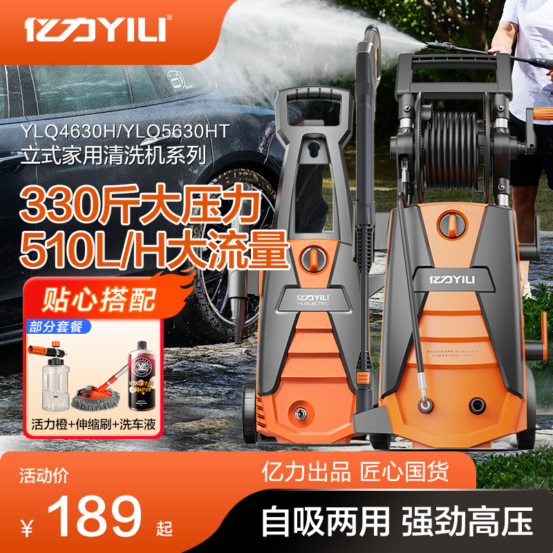 亿力洗车机高压水枪220v家用便携大功率清洗机抢强力洗地神器水泵