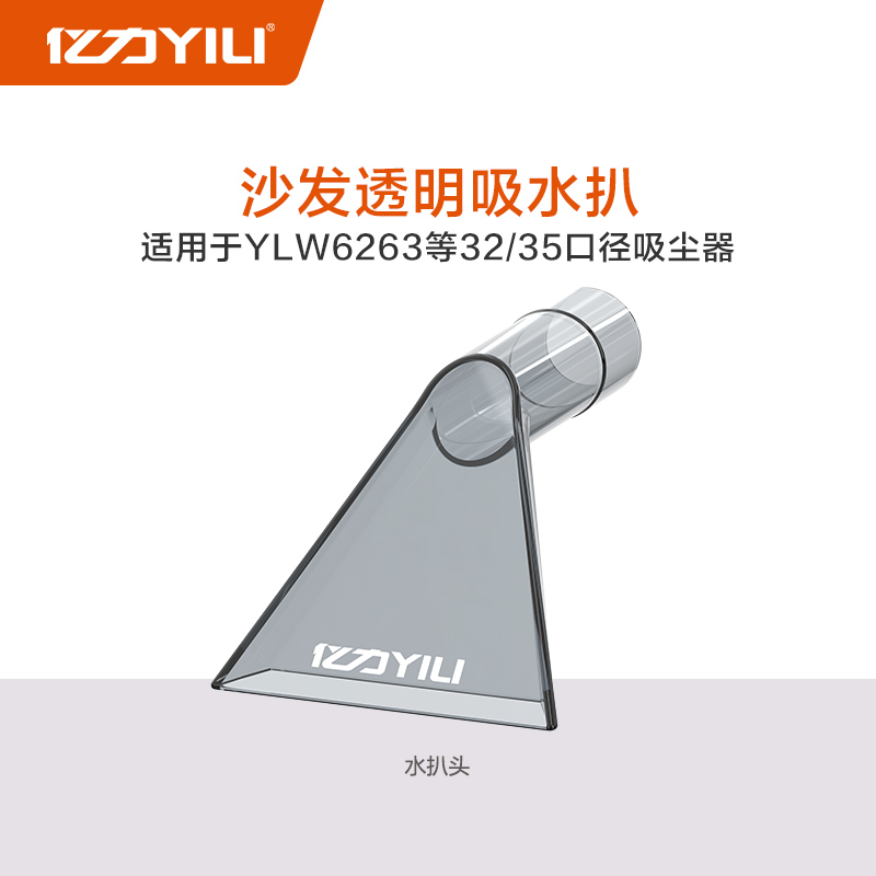 亿力吸尘器吸头吸水扒头地毯沙发布艺清洗喷抽机透明扒配件