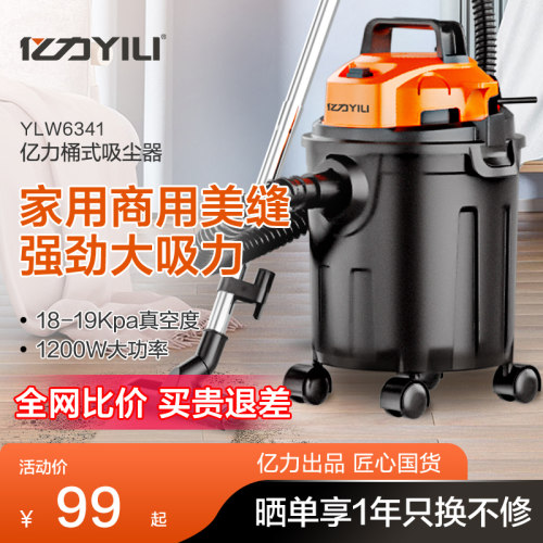 亿力吸尘器1400W干湿两用桶式