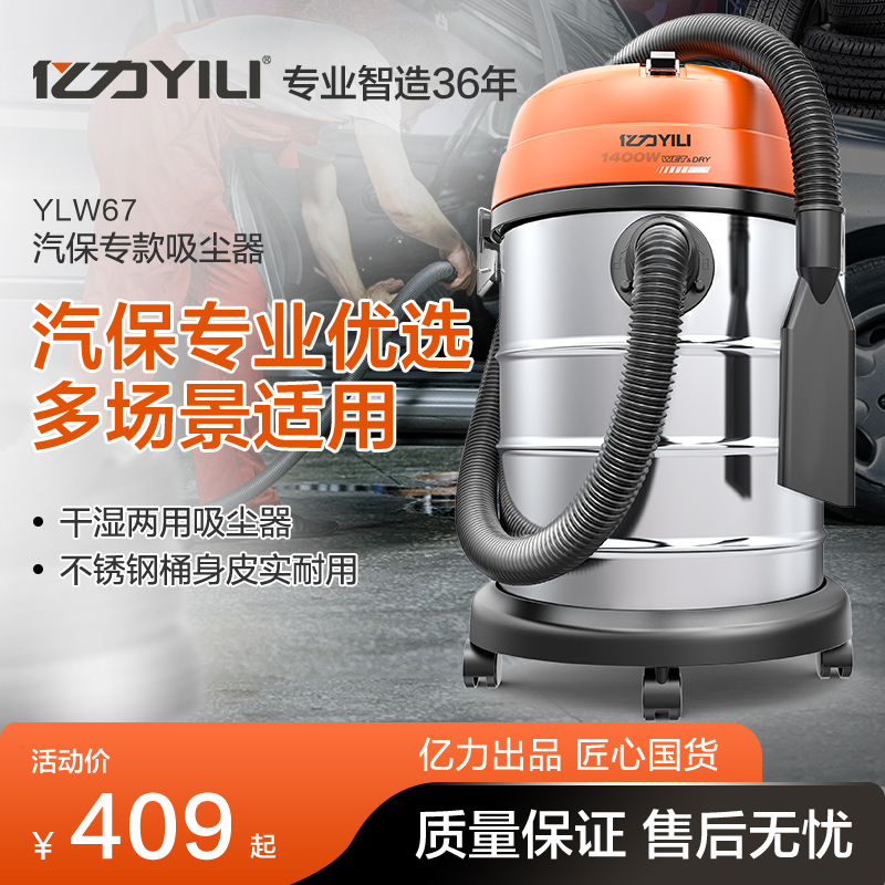 亿力吸尘器汽保家用大吸力手持式车用大功率强力地毯桶式吸尘机