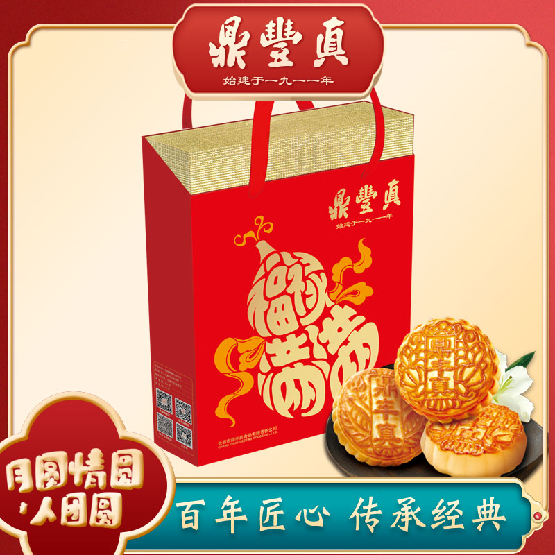 鼎丰真福禄满满礼盒传统老式月饼中秋送礼佳品长春特产650g
